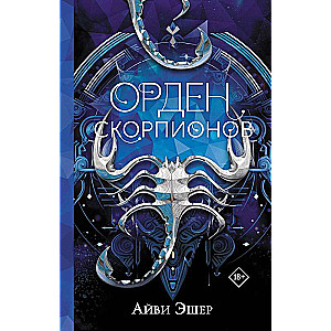 Order of the Scorpions