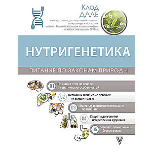Nutrigenetics: Nutrition by the Laws of Nature