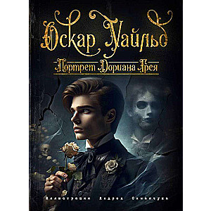 The Portrait of Dorian Gray