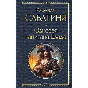 The Odyssey of Captain Blood