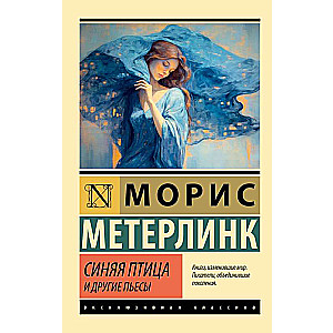 The Blue Bird and Other Plays