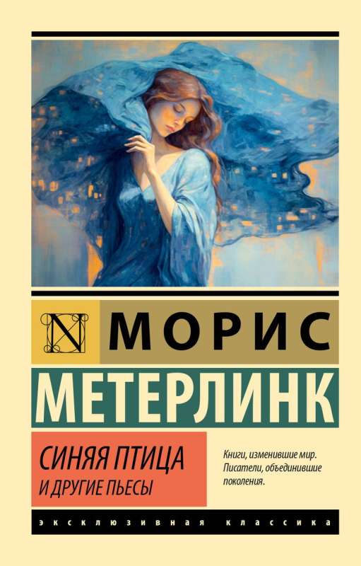 The Blue Bird and Other Plays