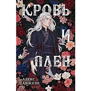 Blood and Captivity. The Design of Lucius