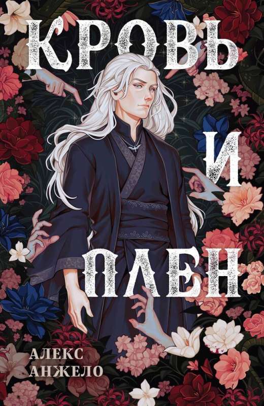 Blood and Captivity. The Design of Lucius