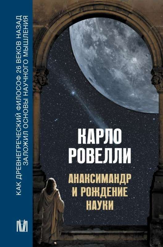 Anaksimandras ir mokslo gimimas