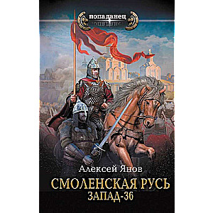 Smolensk Rus. West-36