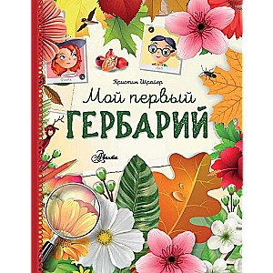 Mój pierwszy herbarium