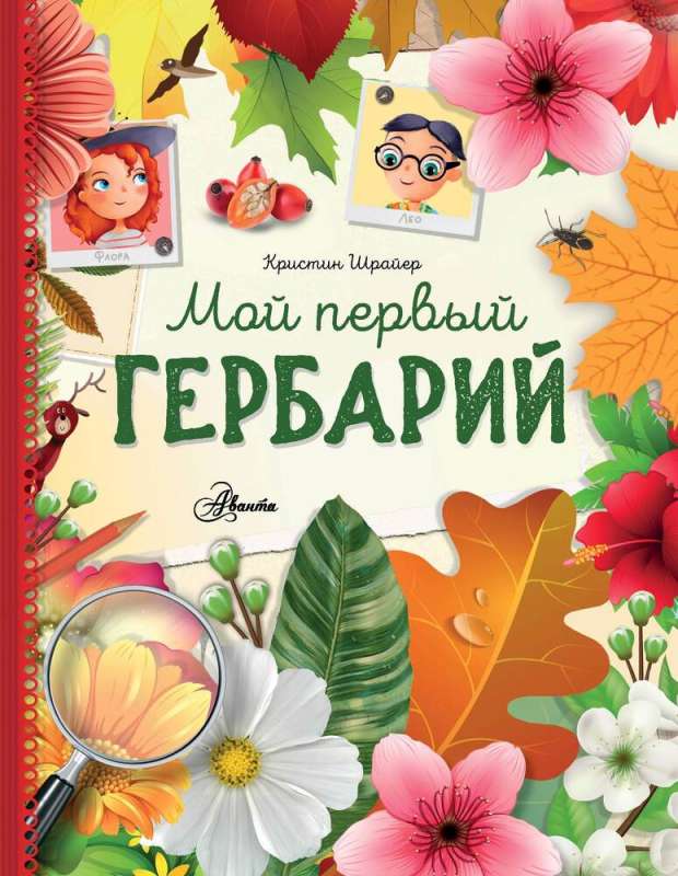 Mój pierwszy herbarium