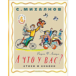 And what about you? Poems and fairy tales