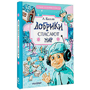 Dobrikis Save the World