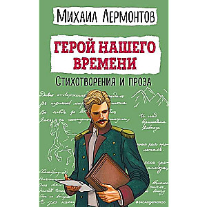A Hero of Our Time. Poems and Prose