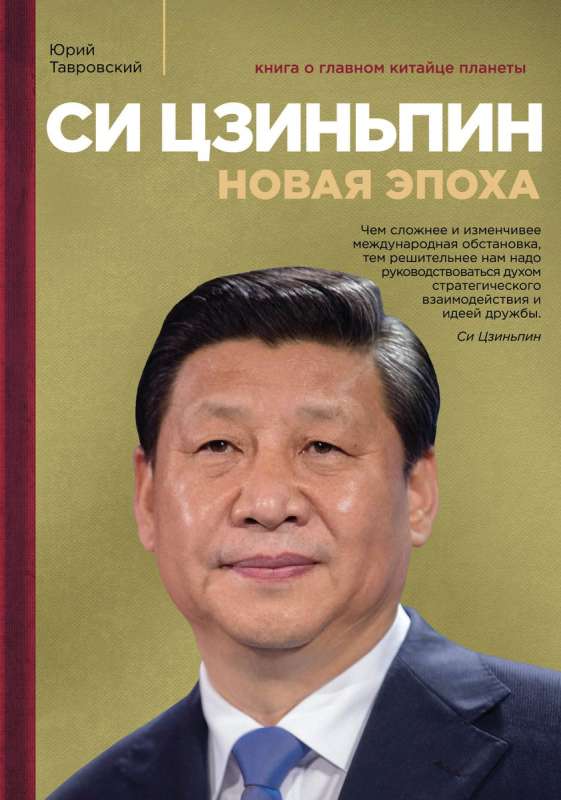 Xi Jinping. A New Era