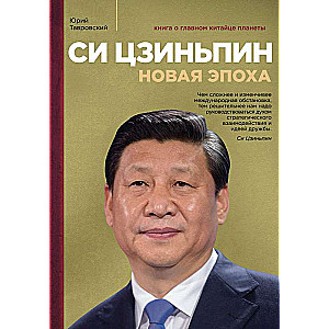 Xi Jinping. A New Era