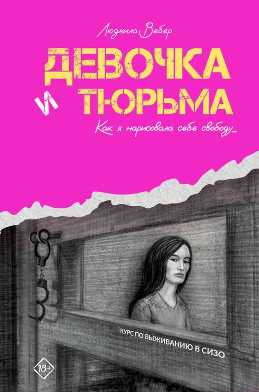 The Girl and the Prison. How I Drew Freedom for Myself...