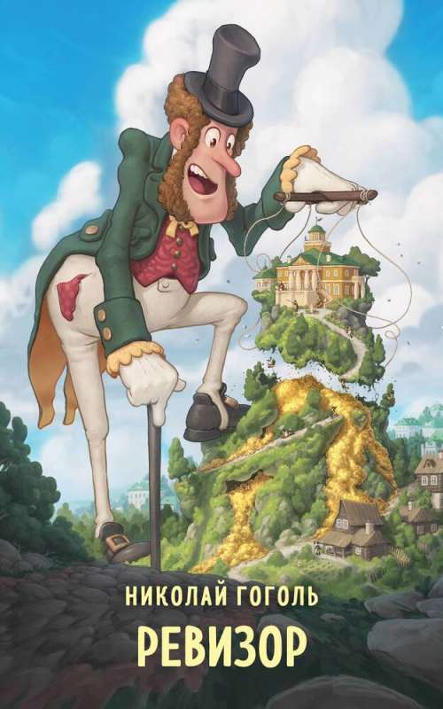The Government Inspector