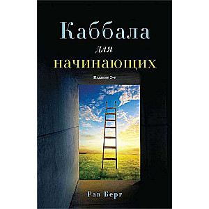 Kabbalah for Beginners