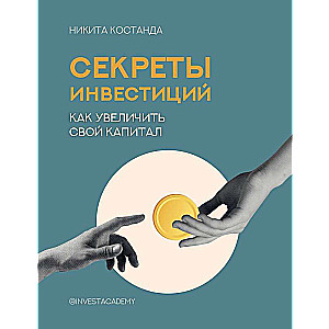 Secrets of Investments. How to Increase Your Capital