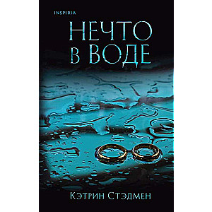 Something in the Water