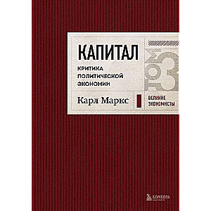 Capital: Critique of Political Economy. Volume 3