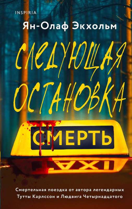 Next Stop - Death