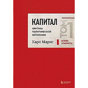Capital: Critique of Political Economy. Volume 1
