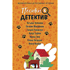 Puppies & Detective