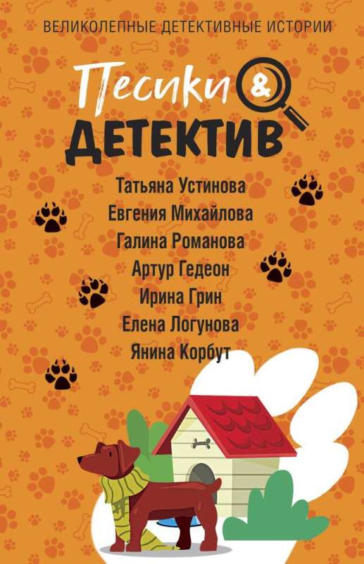 Puppies & Detective