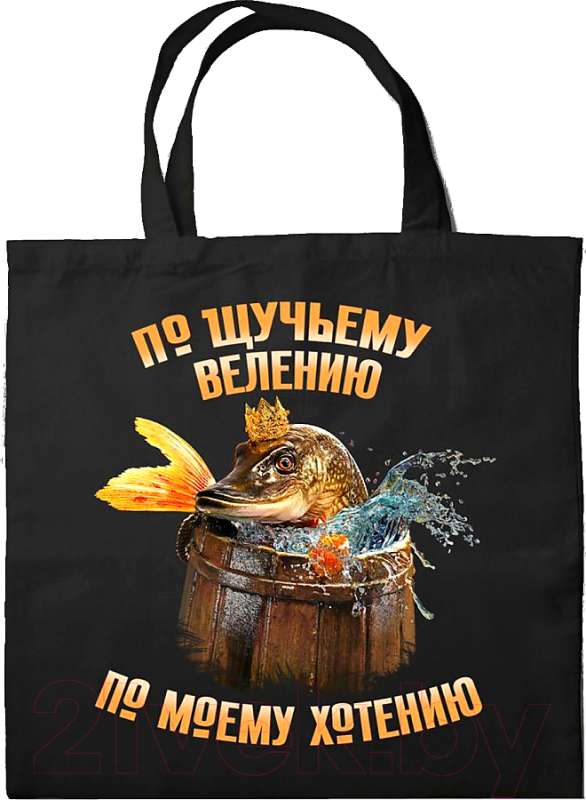 Shopper. By the Wish of the Pike