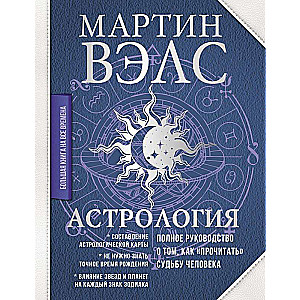 Astrology. A Complete Guide on How to "Read" a Person's Fate