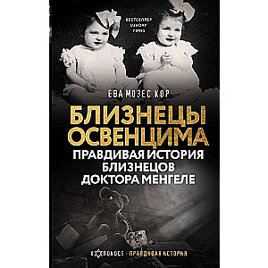 The Twins of Auschwitz. The True Story of Dr. Mengele's Twins
