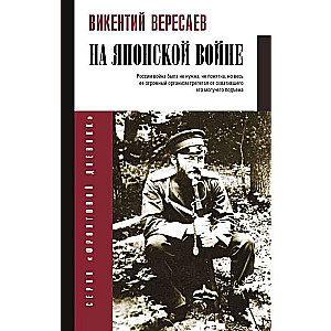 On the Japanese War