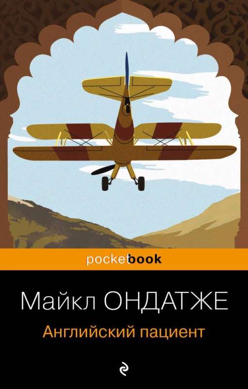 The English Patient
