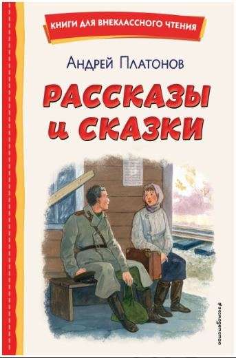 Stories and Tales