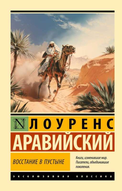 Revolt in the Desert