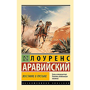 Revolt in the Desert