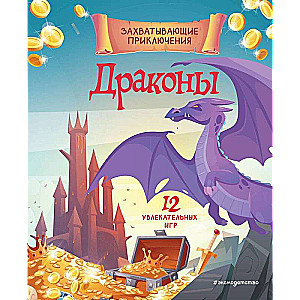 Dragons. Exciting Adventures