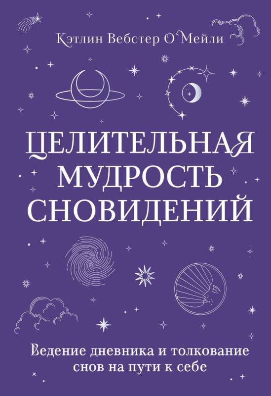 Healing Wisdom of Dreams