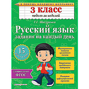 Summer Assignments. Mathematics and Russian Language. Moving to 4th Grade. 52 Classes