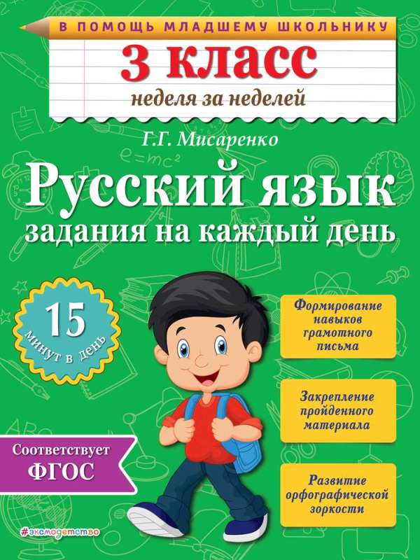 Summer Assignments. Mathematics and Russian Language. Moving to 4th Grade. 52 Classes