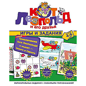 The New Adventures of Leopold the Cat and the Mice — White and Gray. Games and Tasks