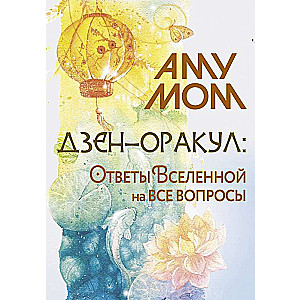 Zen Oracle: The Universe's Answers to All Questions (cards + guide)