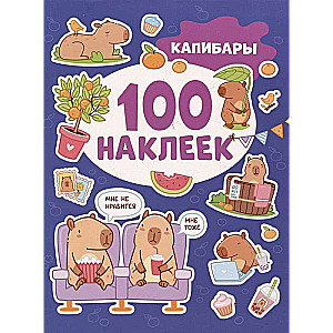 Capybaras (100 stickers)