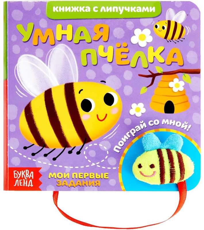 Sticker Book with the Toy Smart Bee