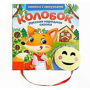 Sticker Book with Kolobok Toy