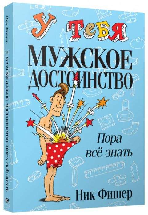 Masz męskość. Czas, aby wszystko wiedzieć!