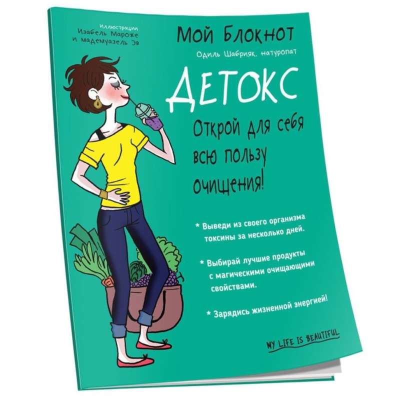 My Notebook. Detox