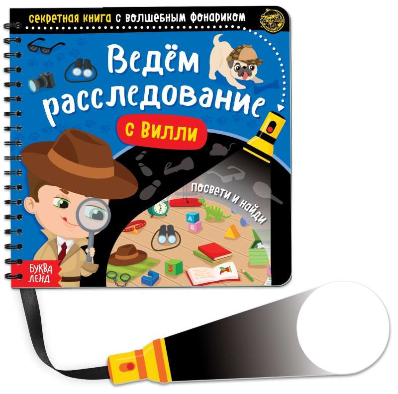 The Secret Book with the Magic Flashlight Let's Investigate with Willy