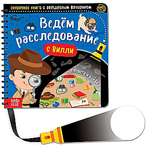 The Secret Book with the Magic Flashlight Let's Investigate with Willy