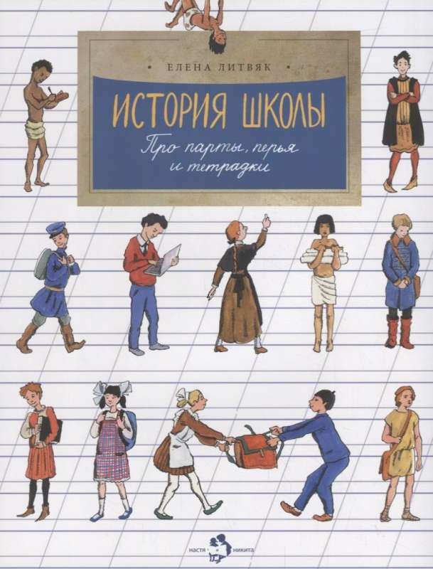History of the school