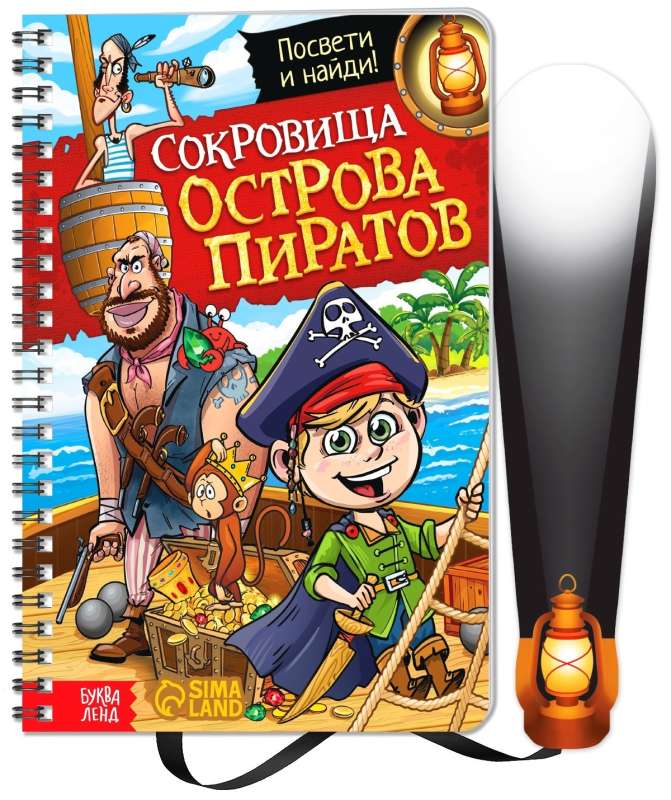 Book with a Flashlight Treasures of the Pirate Island